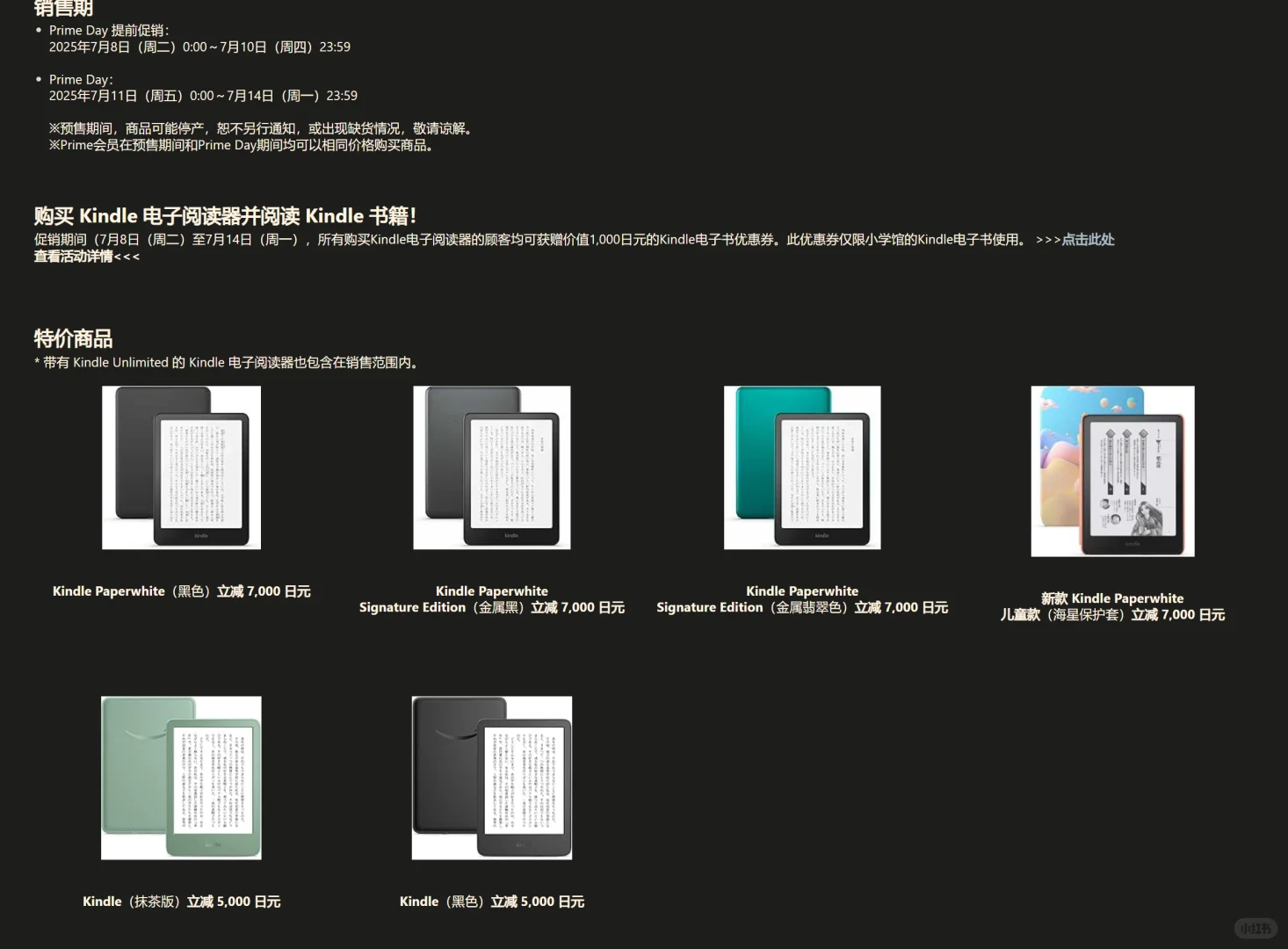 日亚kindle年中大促销2025年7月8日—10日
