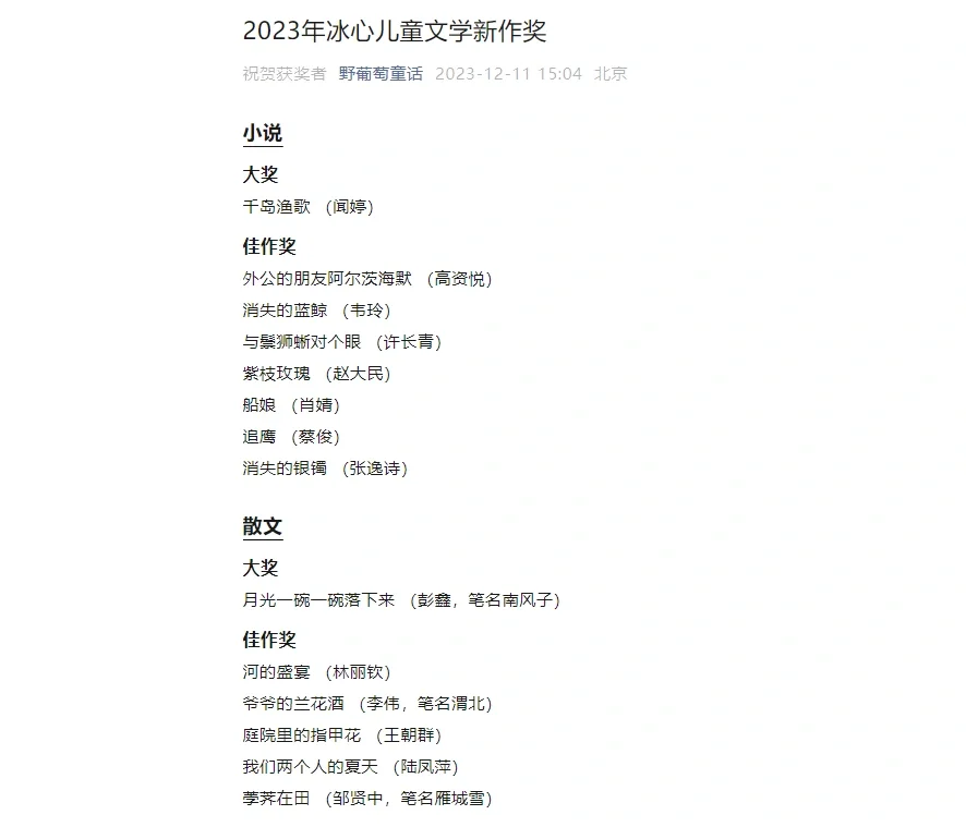 2023年冰心儿童文学新作奖获奖作品名单
