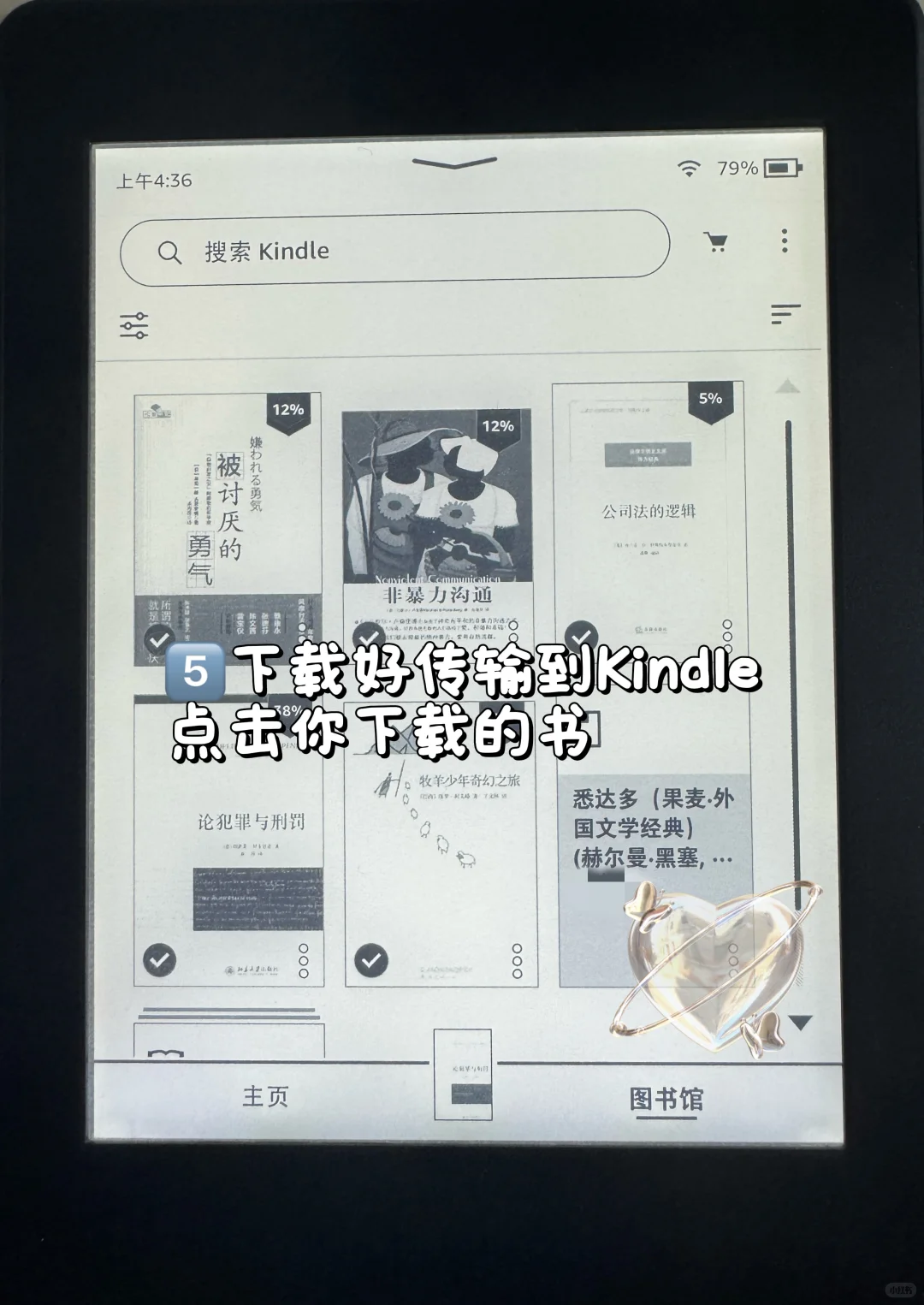 📖｜Kindle传书超简单 详细步骤来啦～