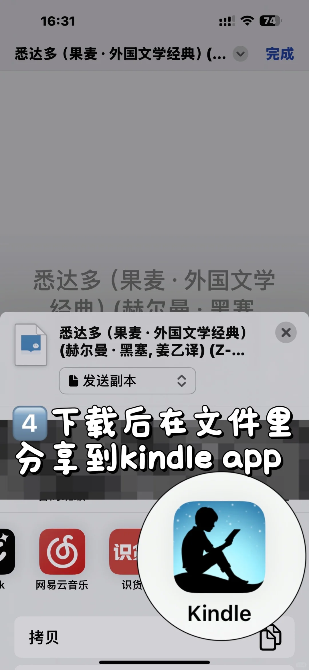 📖｜Kindle传书超简单 详细步骤来啦～