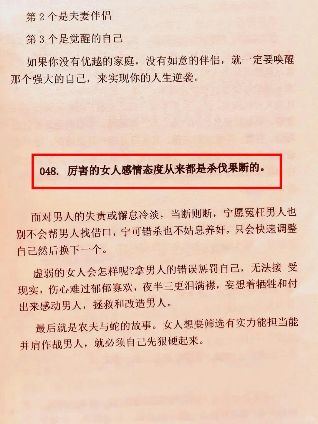 资本家告诉你这种女生一定可以成大事！