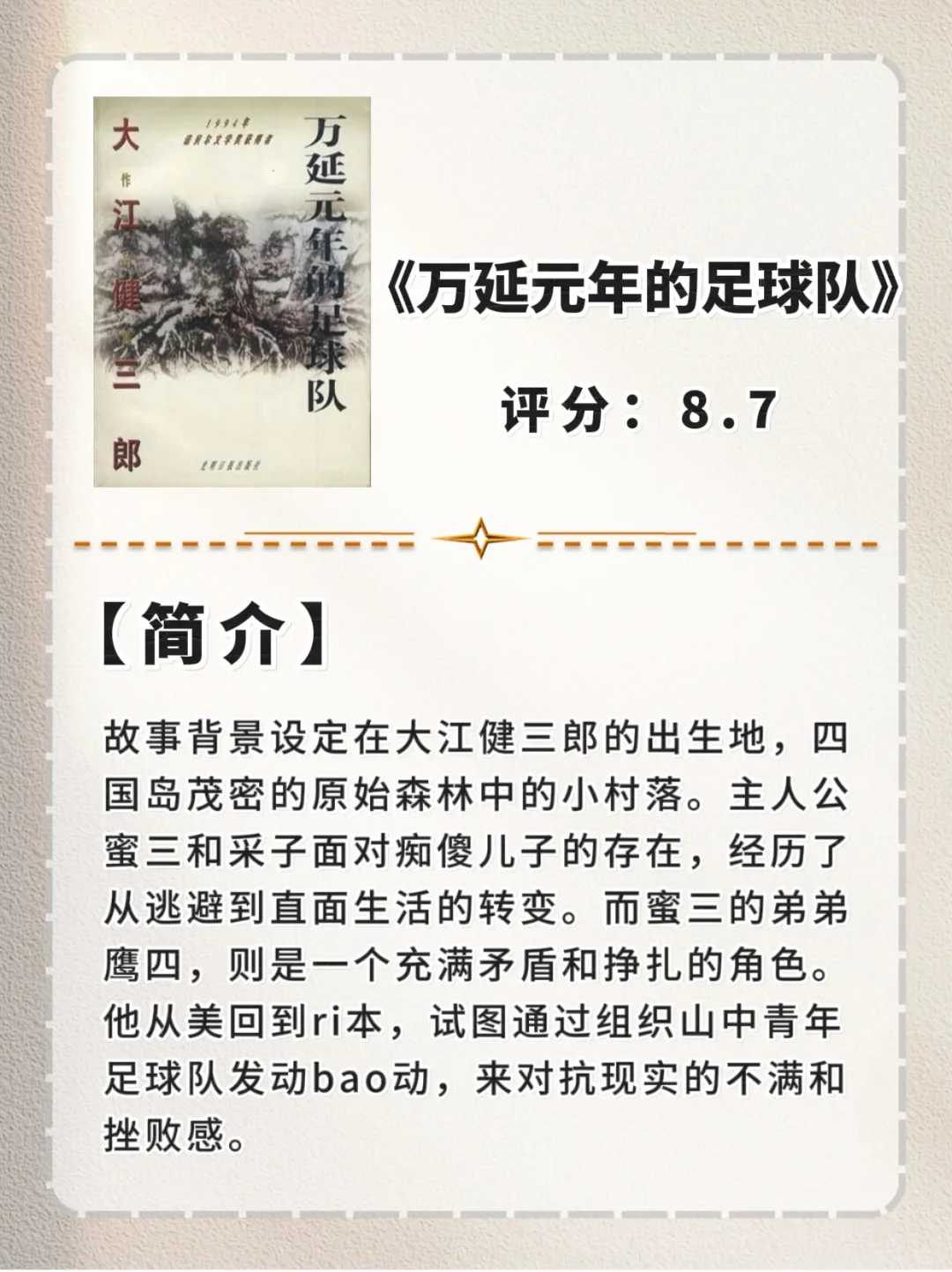 7⃣大江健三郎|诺贝尔文学奖背后的文学力量