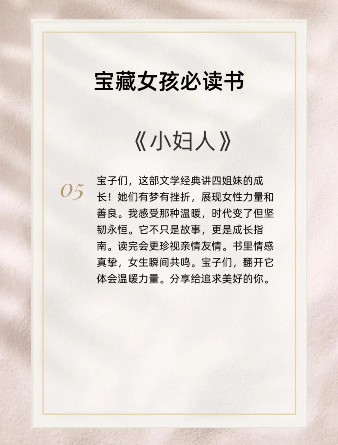 《女生一定要读的宝藏书籍》📚