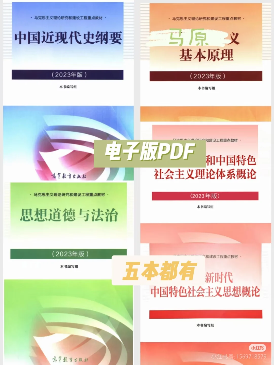 五本都有，现在马上就有！高清电子版PDF
