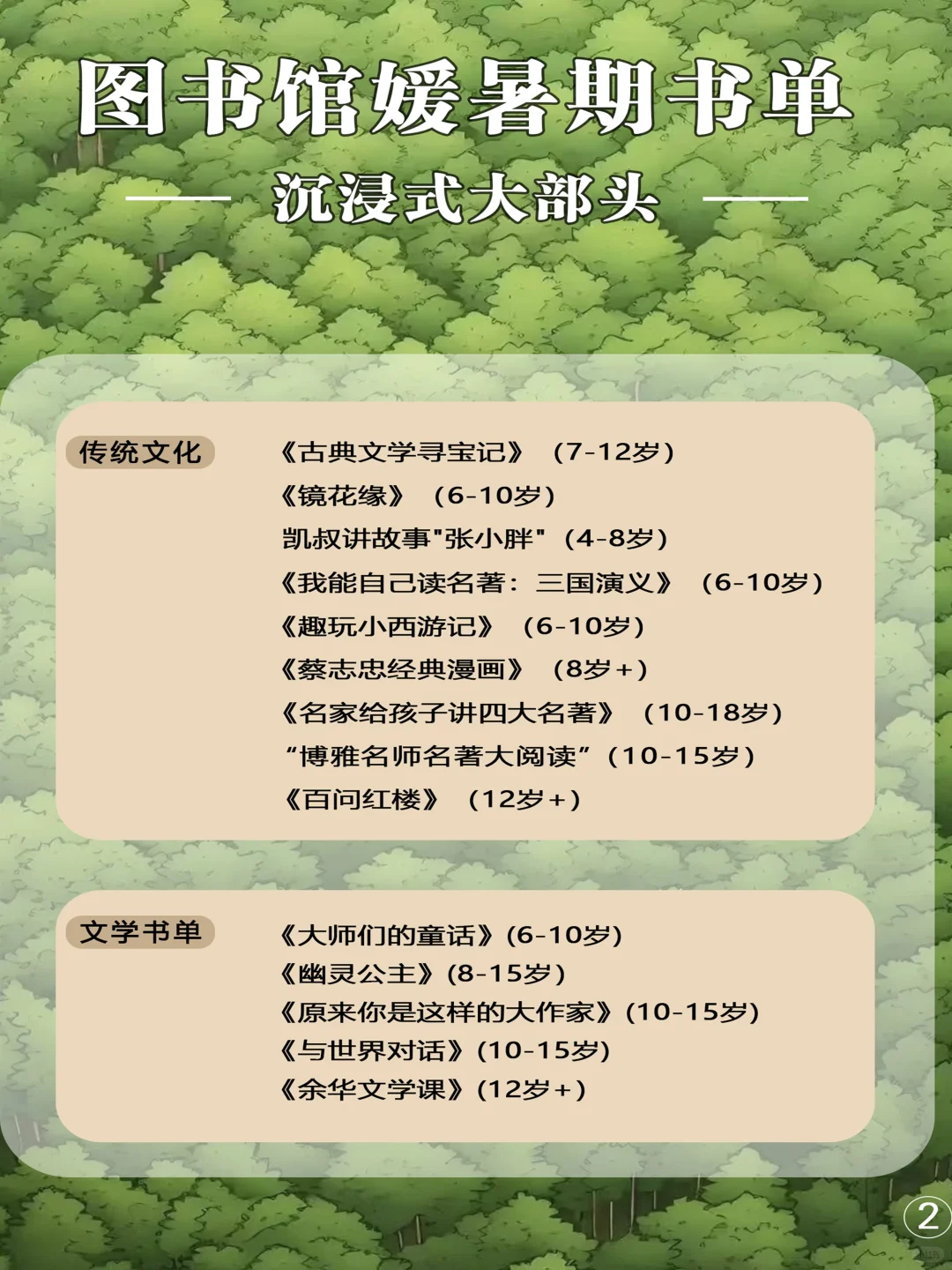 📚图书馆媛暑假书单（一目了然版）