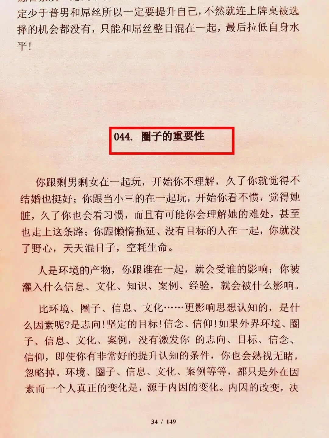 资本家告诉你这种女生一定可以成大事！