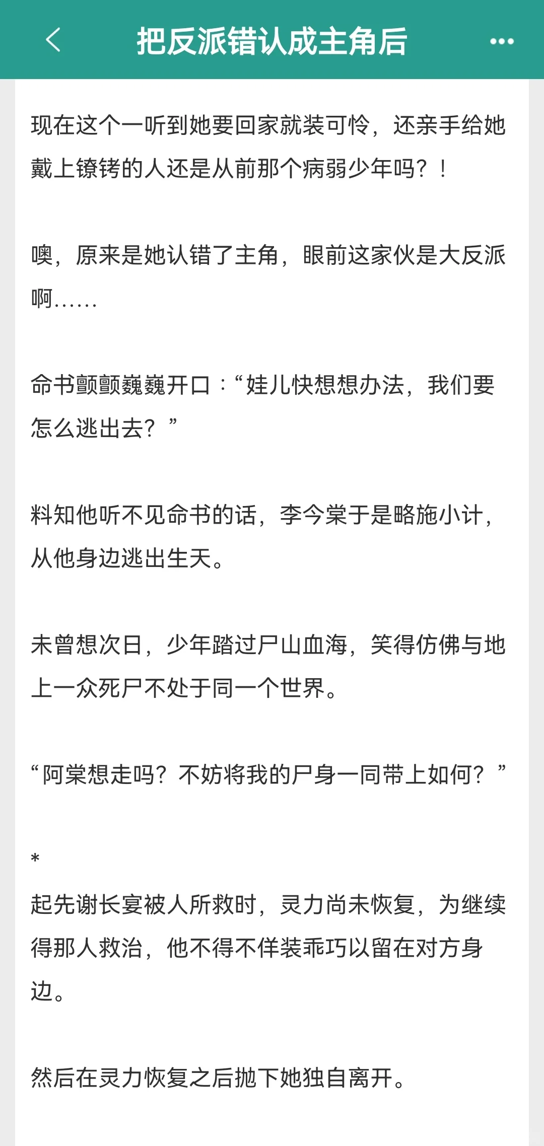 穿书后认错主角梗🥵