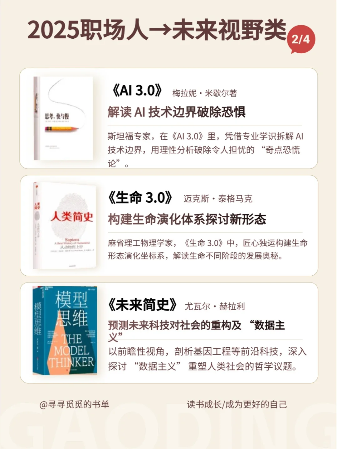 ✨DeepSeek推荐2025职场人必读的12本书
