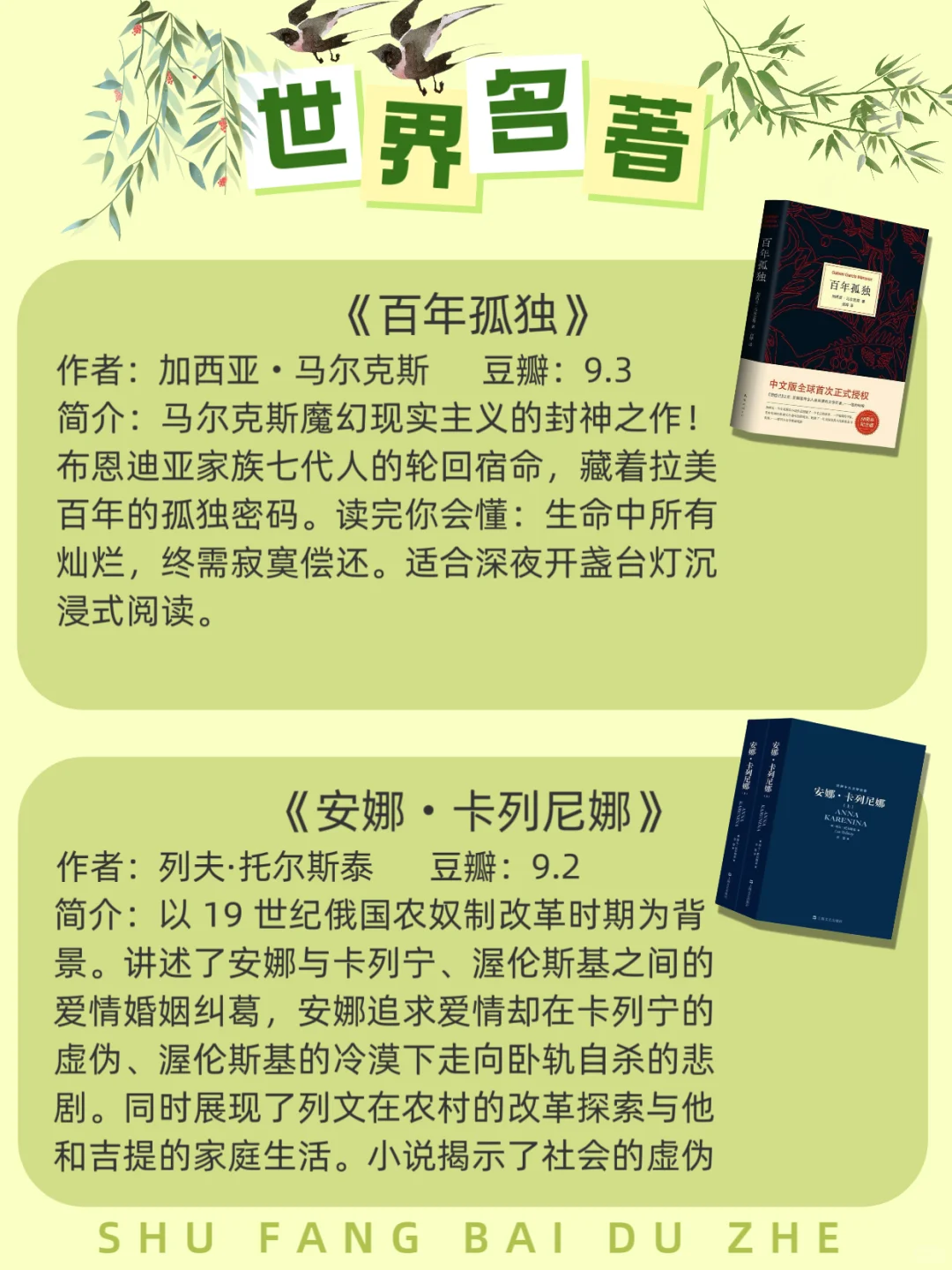 世界公认十大名著书单 | 人生必读智慧之书