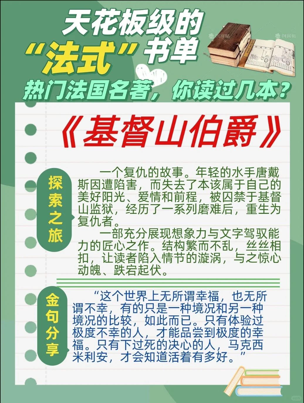央视推荐天花板级“法式”名著，你读过几本
