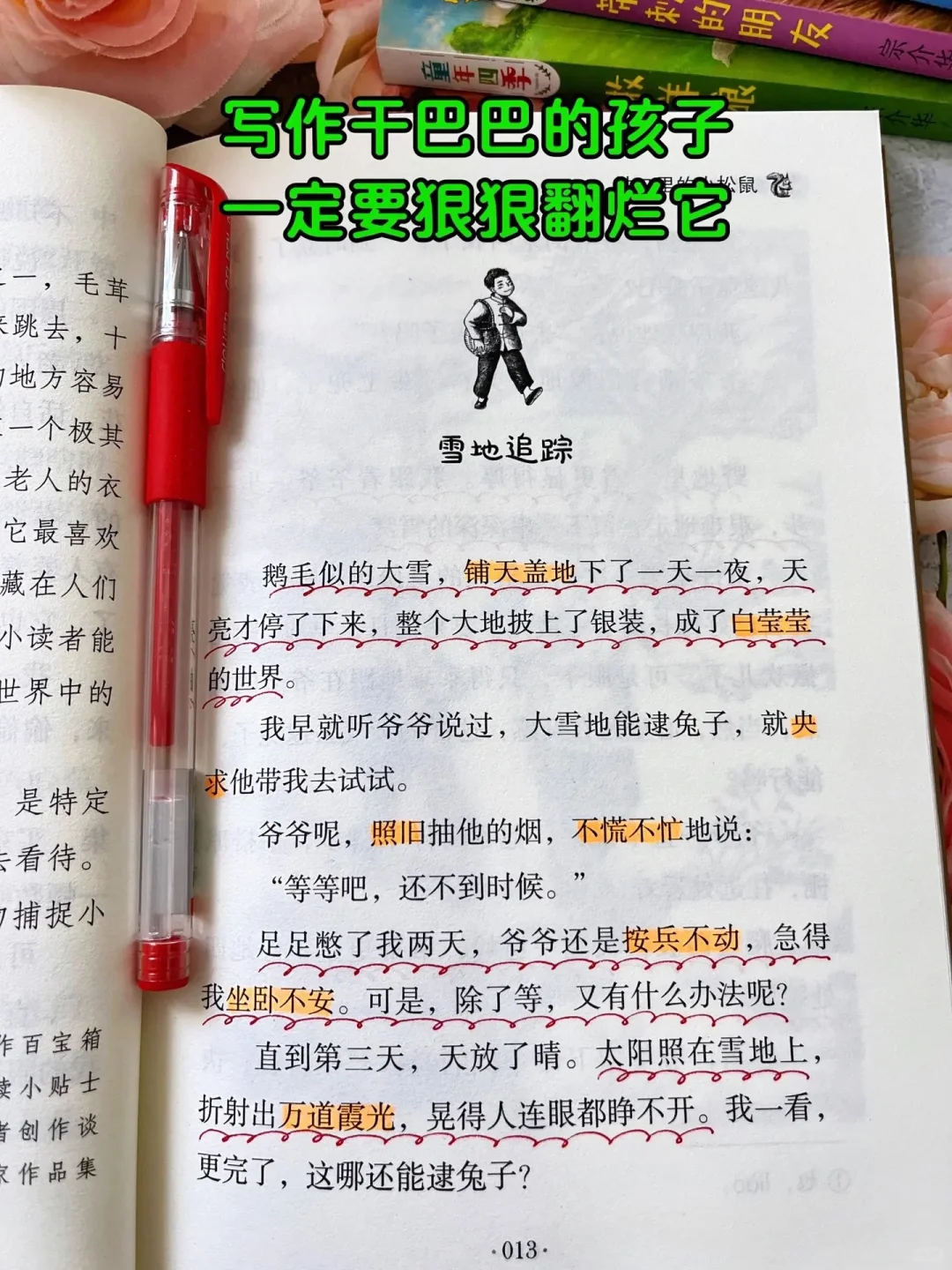 孩子阅读量少，就多读这本获奖文学作品❗
