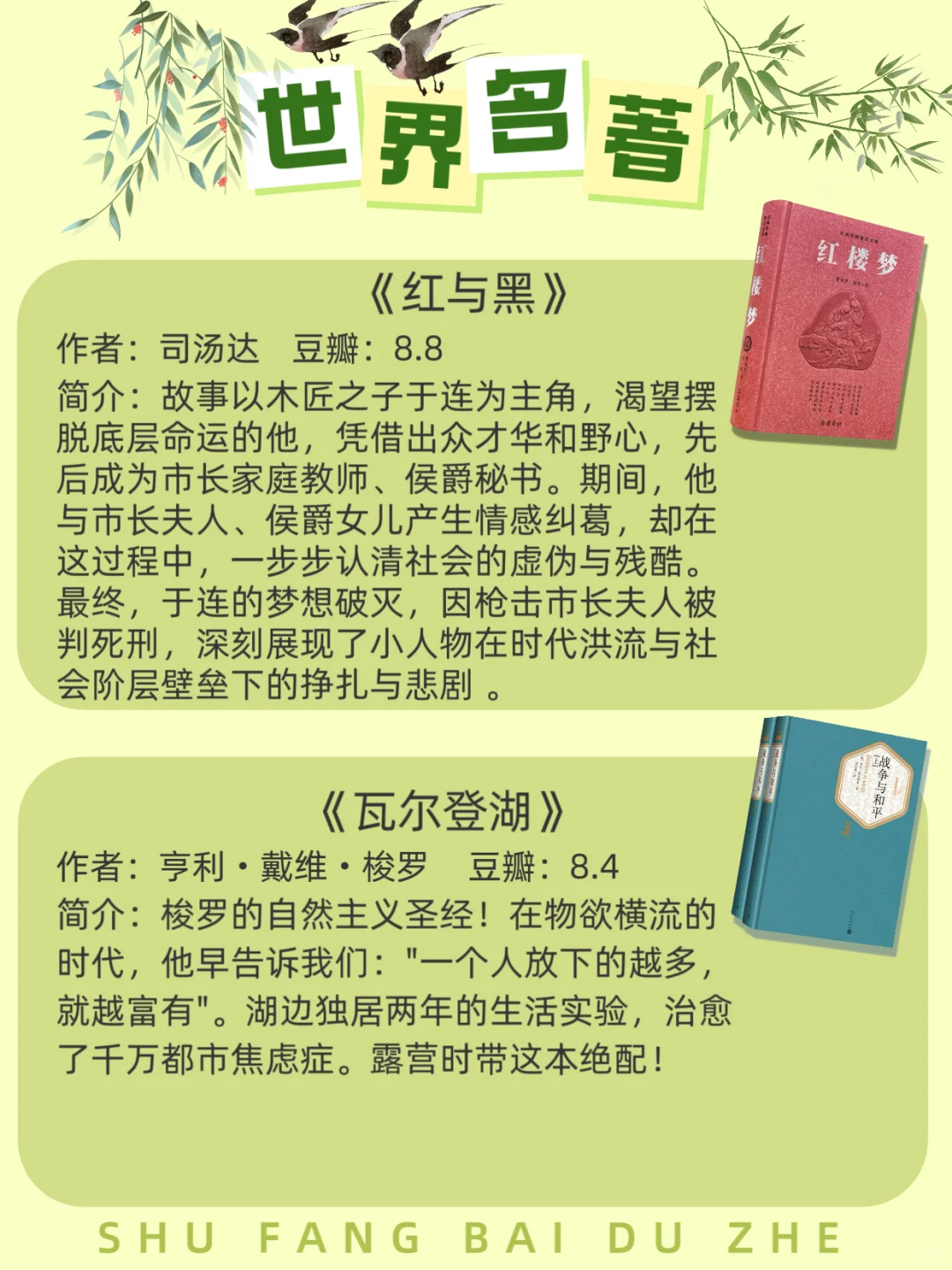 世界公认十大名著书单 | 人生必读智慧之书