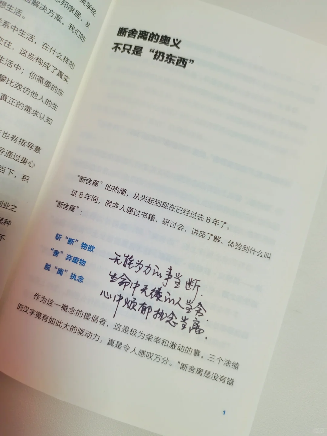 “断舍离，让我放下了执念”(送免费电子书