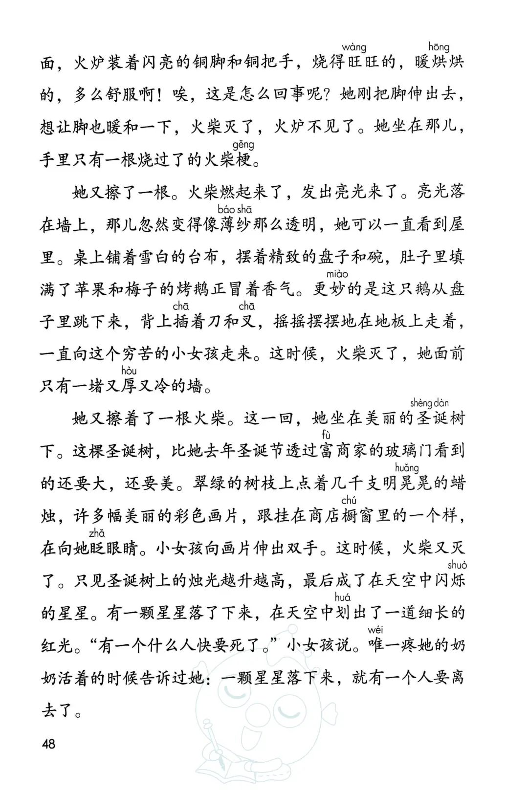 三年级上册语文电子书完整版