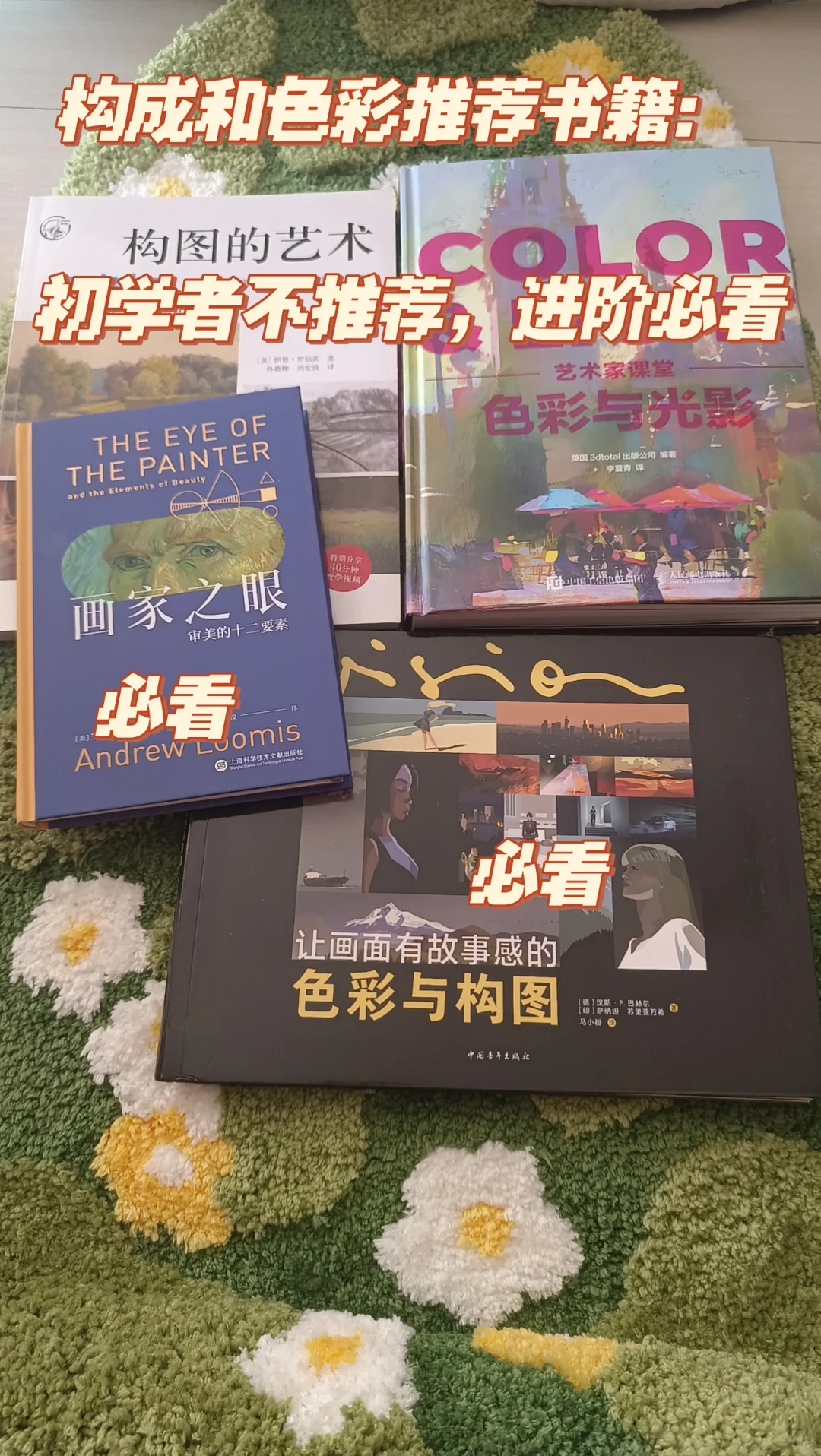 很多人问我画画怎么开悟的！书单来了