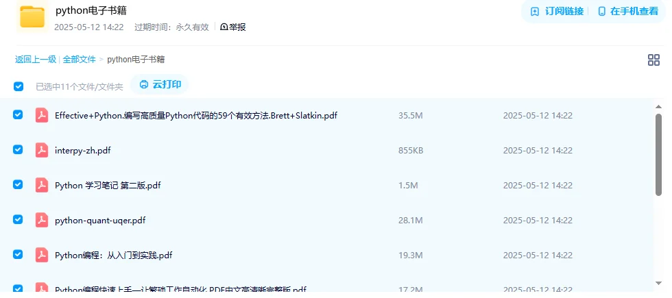 Python电子书籍资源分享！