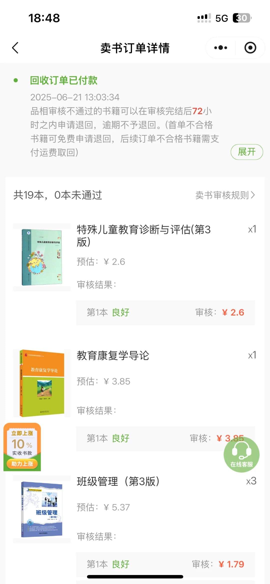 毕业生买书小程序测评