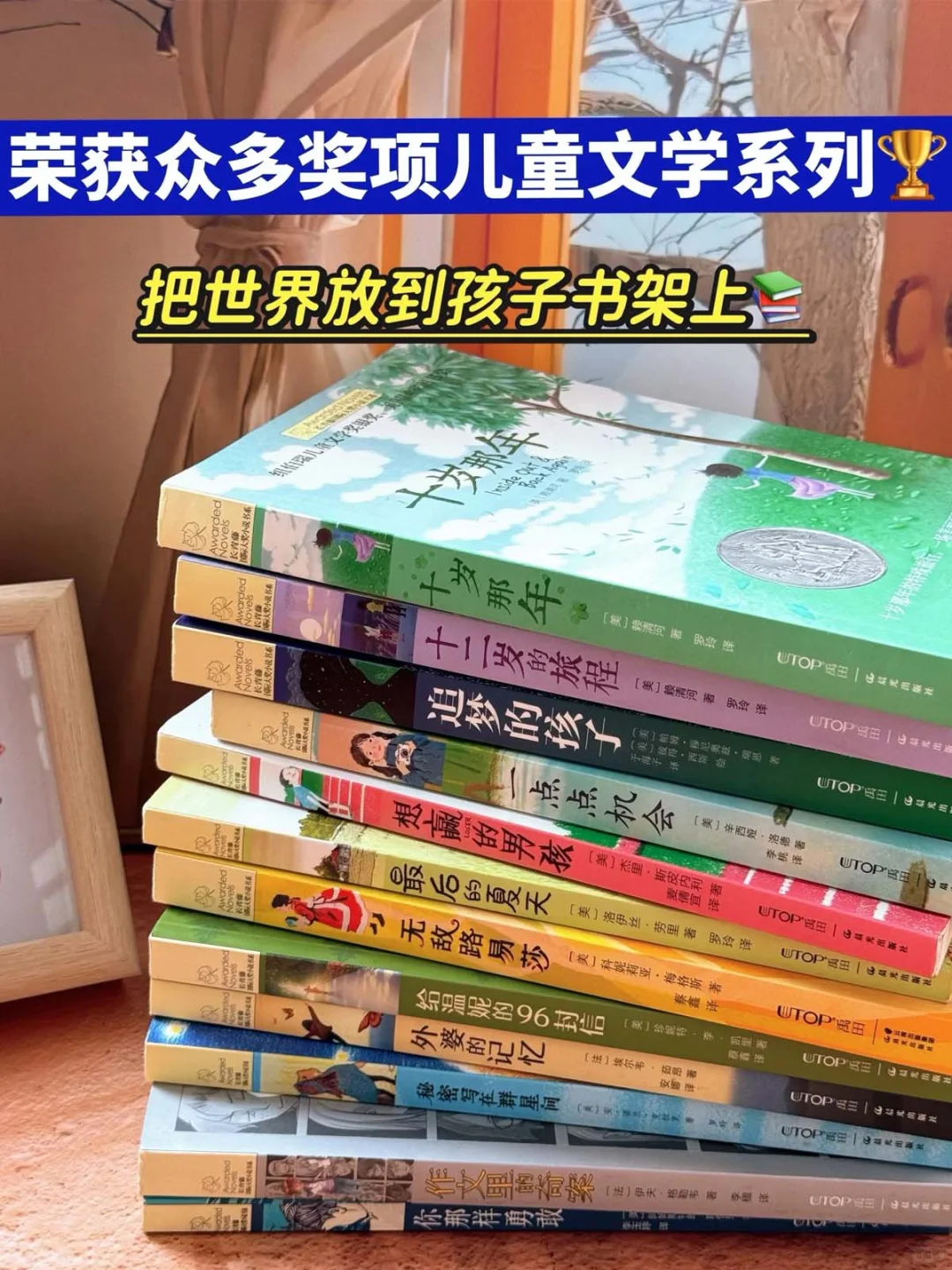 荣获众多奖项儿童文学 长青藤系列书籍🏆