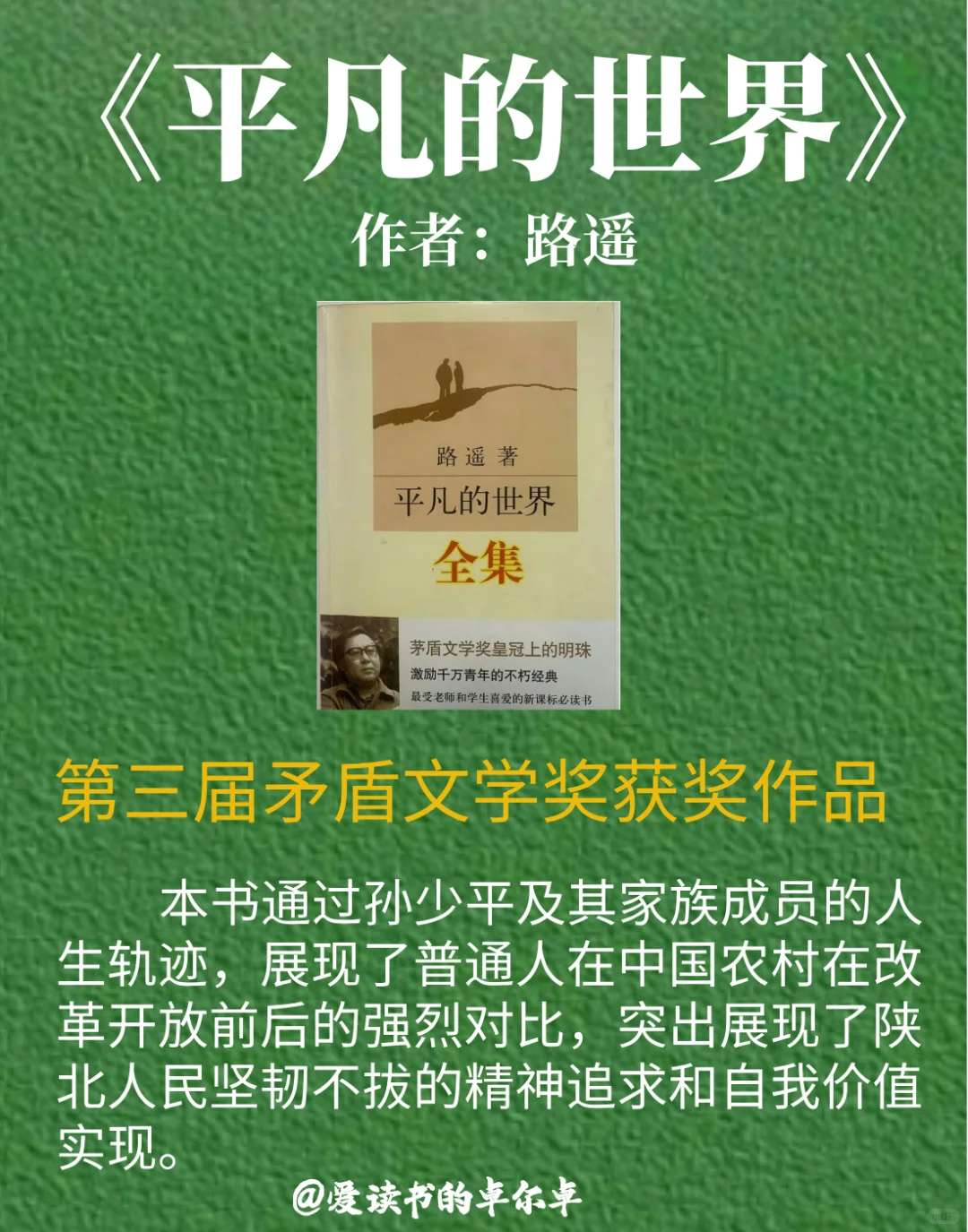 矛盾文学奖评分超过的五本书｜你看过几本！