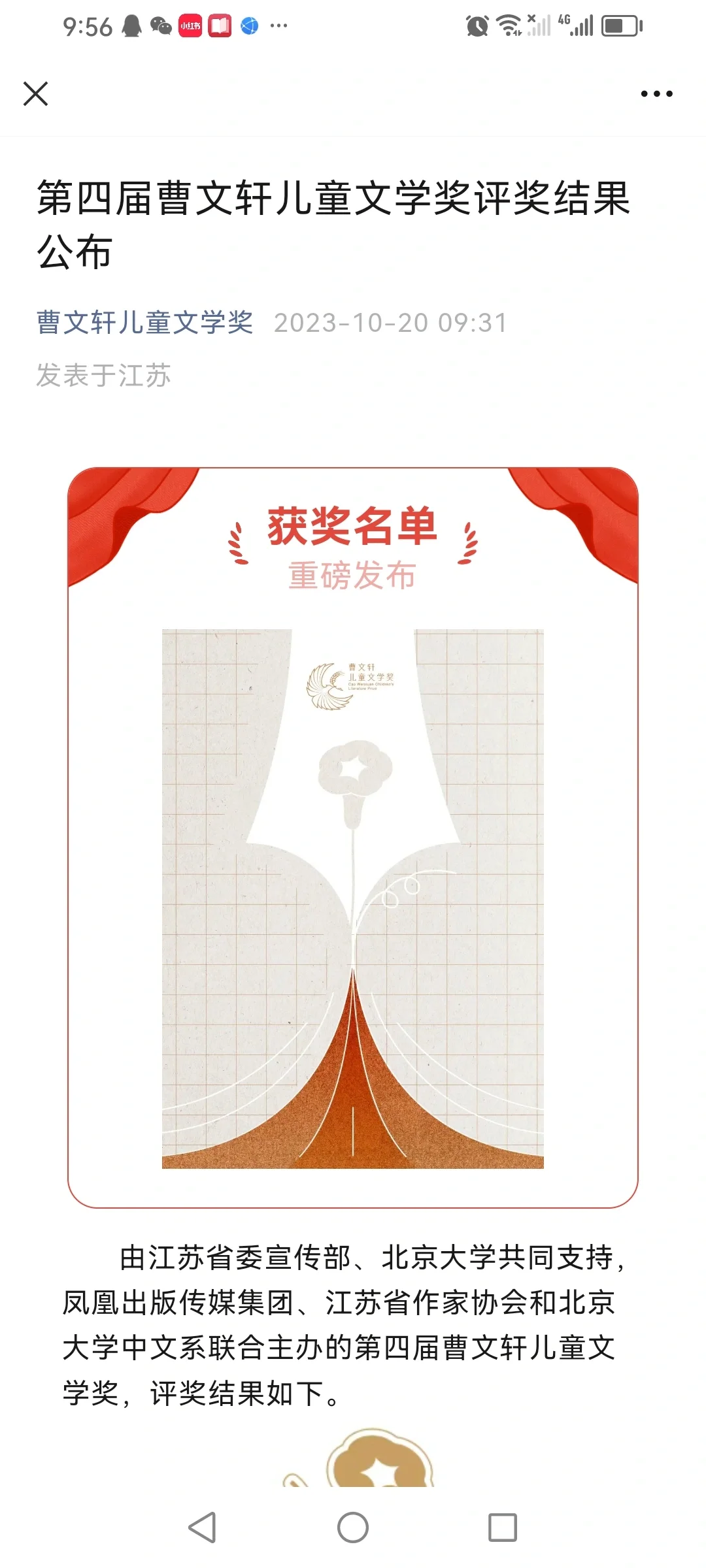 曹文轩儿童文学奖