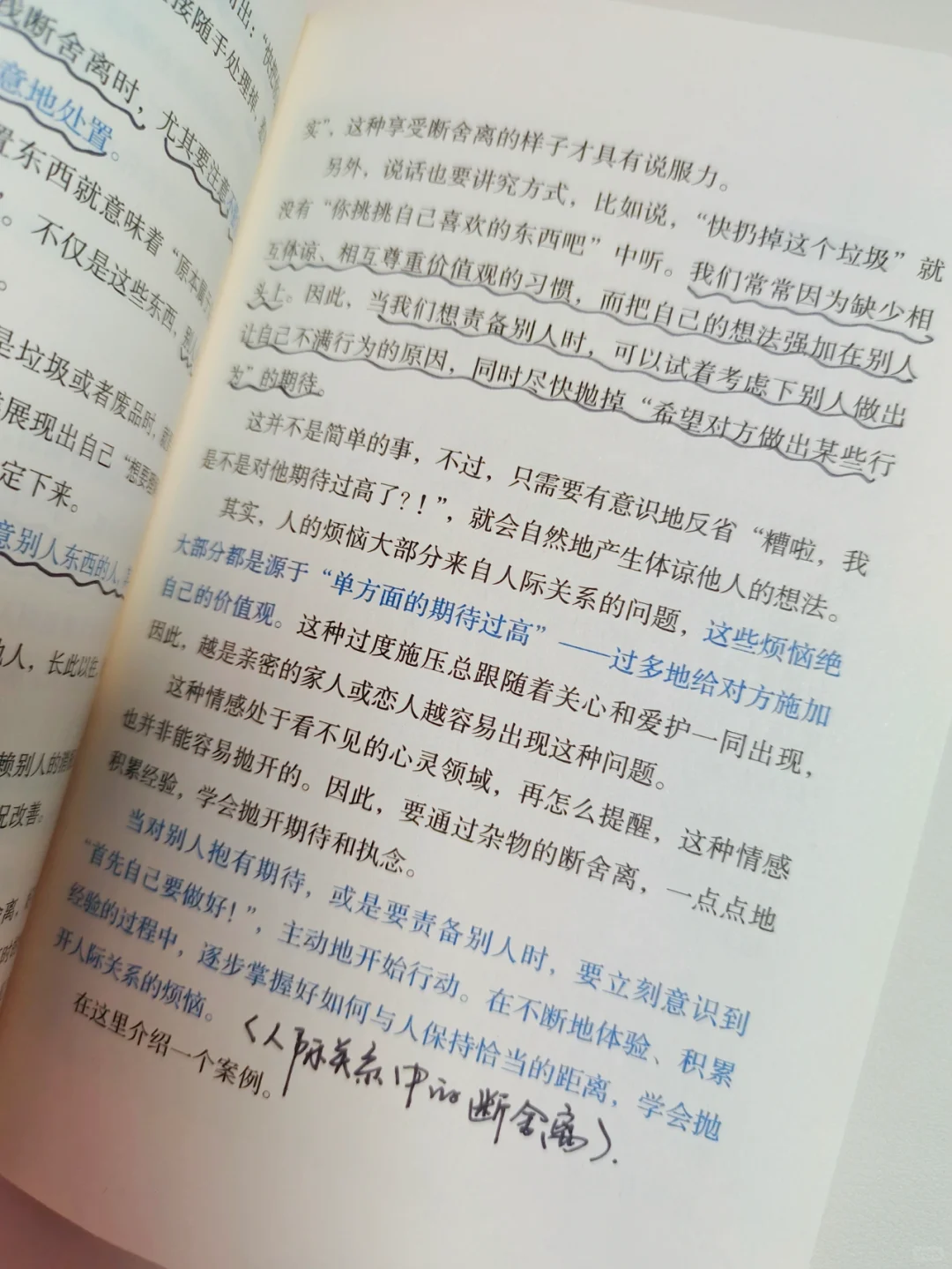 “断舍离，让我放下了执念”(送免费电子书