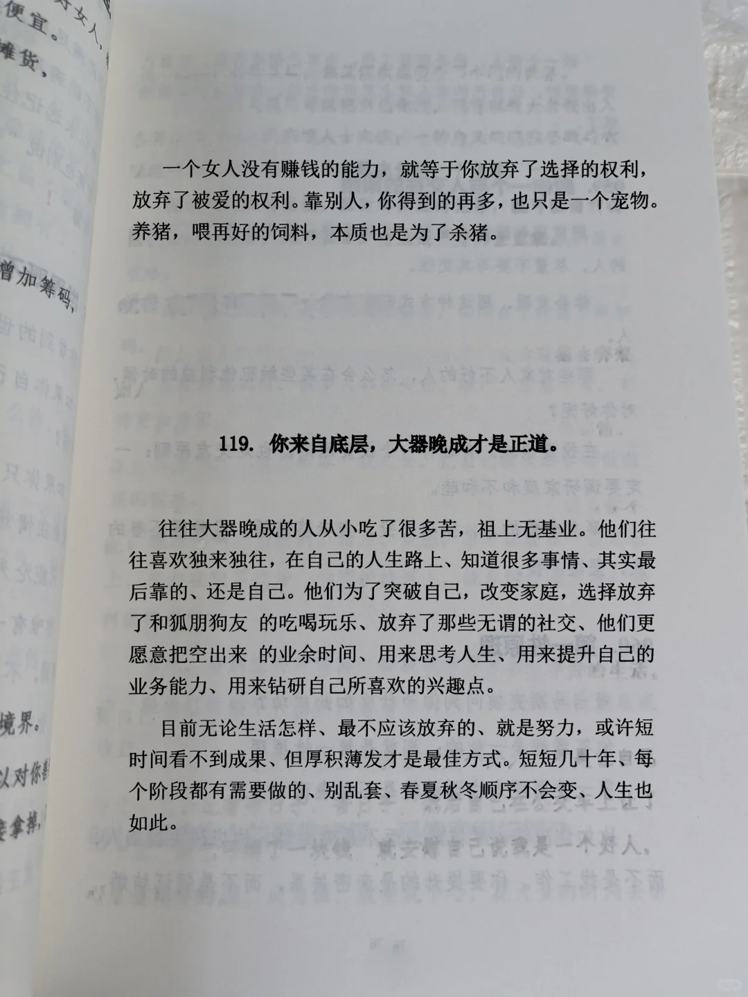 真心推荐女生都去读的一本书