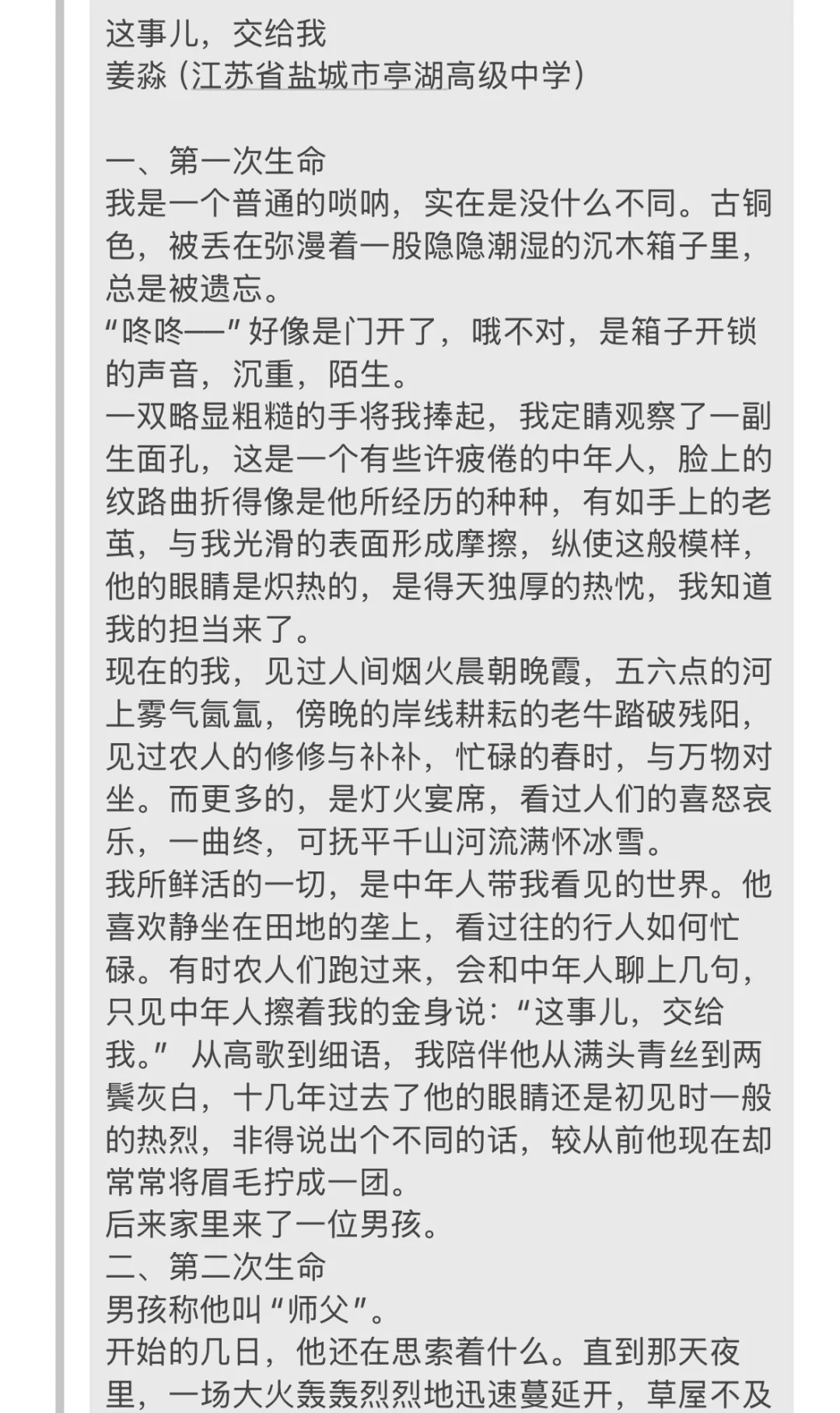 叶圣陶杯总决赛特等奖/一等奖作品分享 壹
