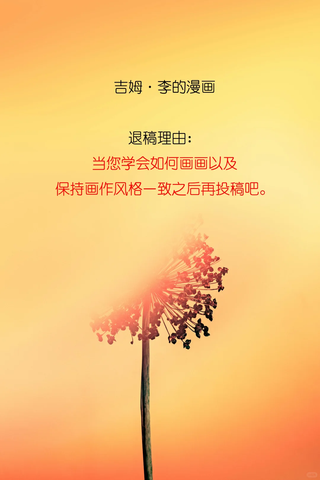 世界名著的退稿理由