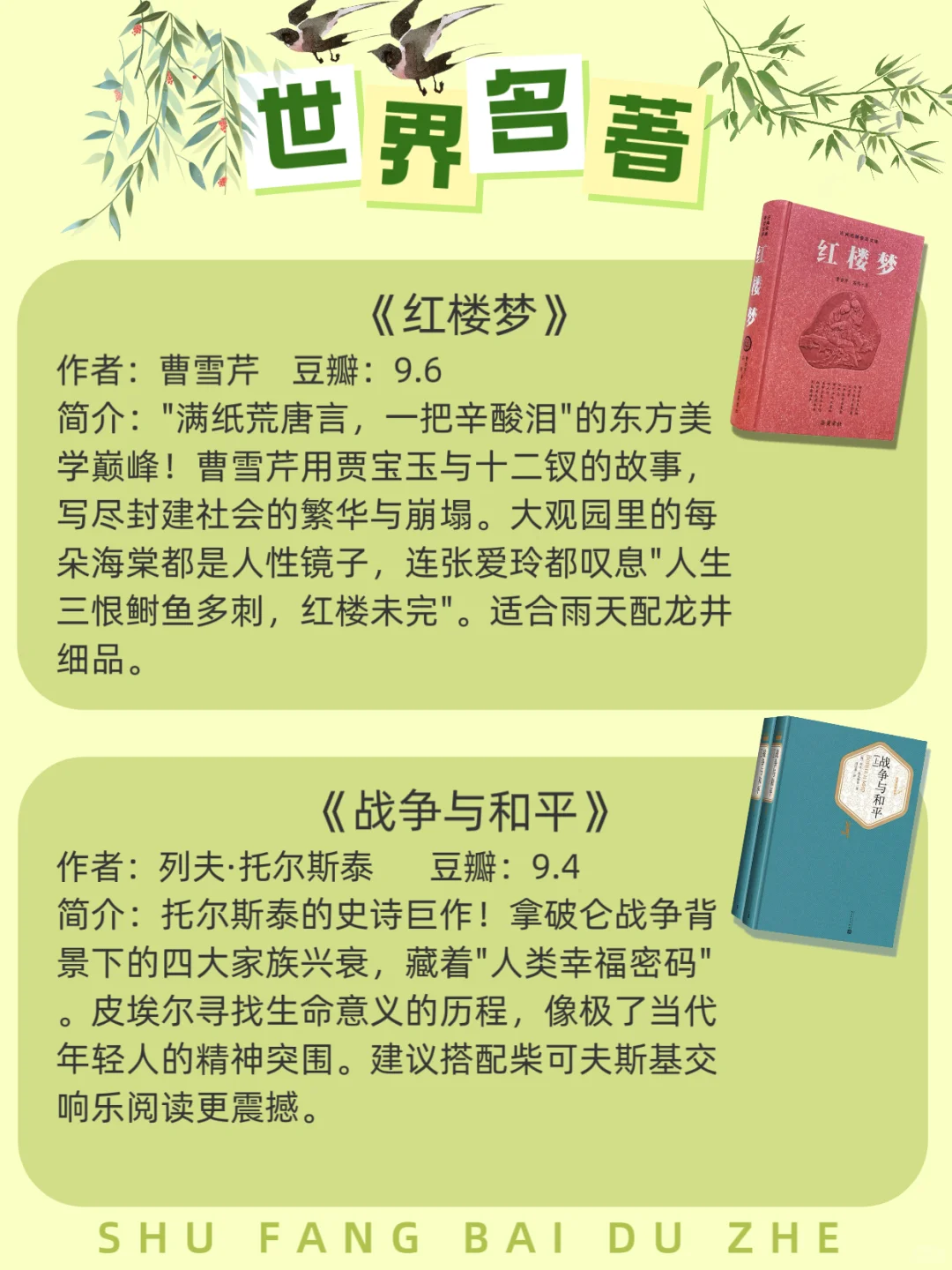 世界公认十大名著书单 | 人生必读智慧之书