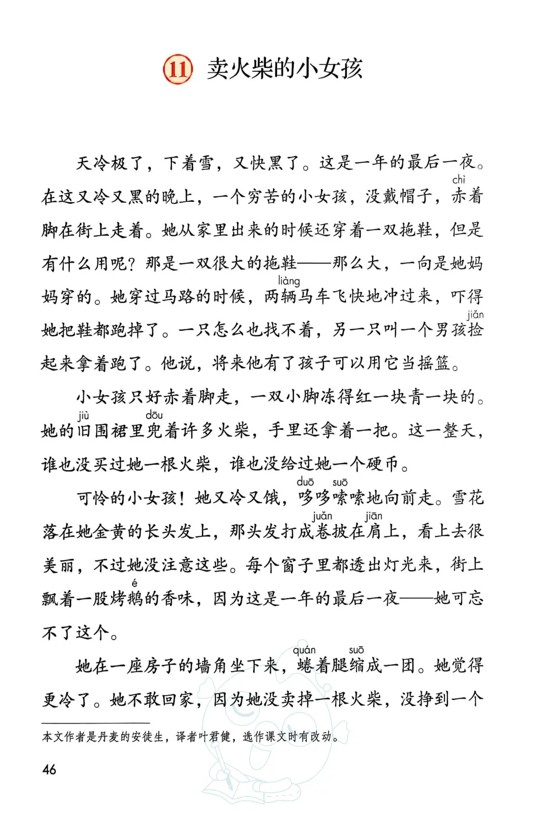 三年级上册语文电子书完整版