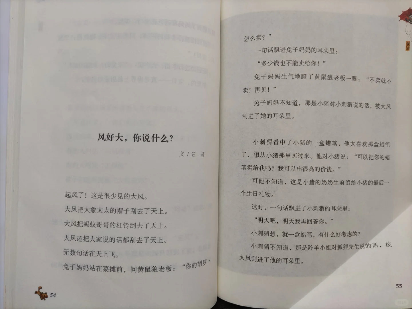 接力杯金波幼儿文学奖 获奖作品里喜欢的
