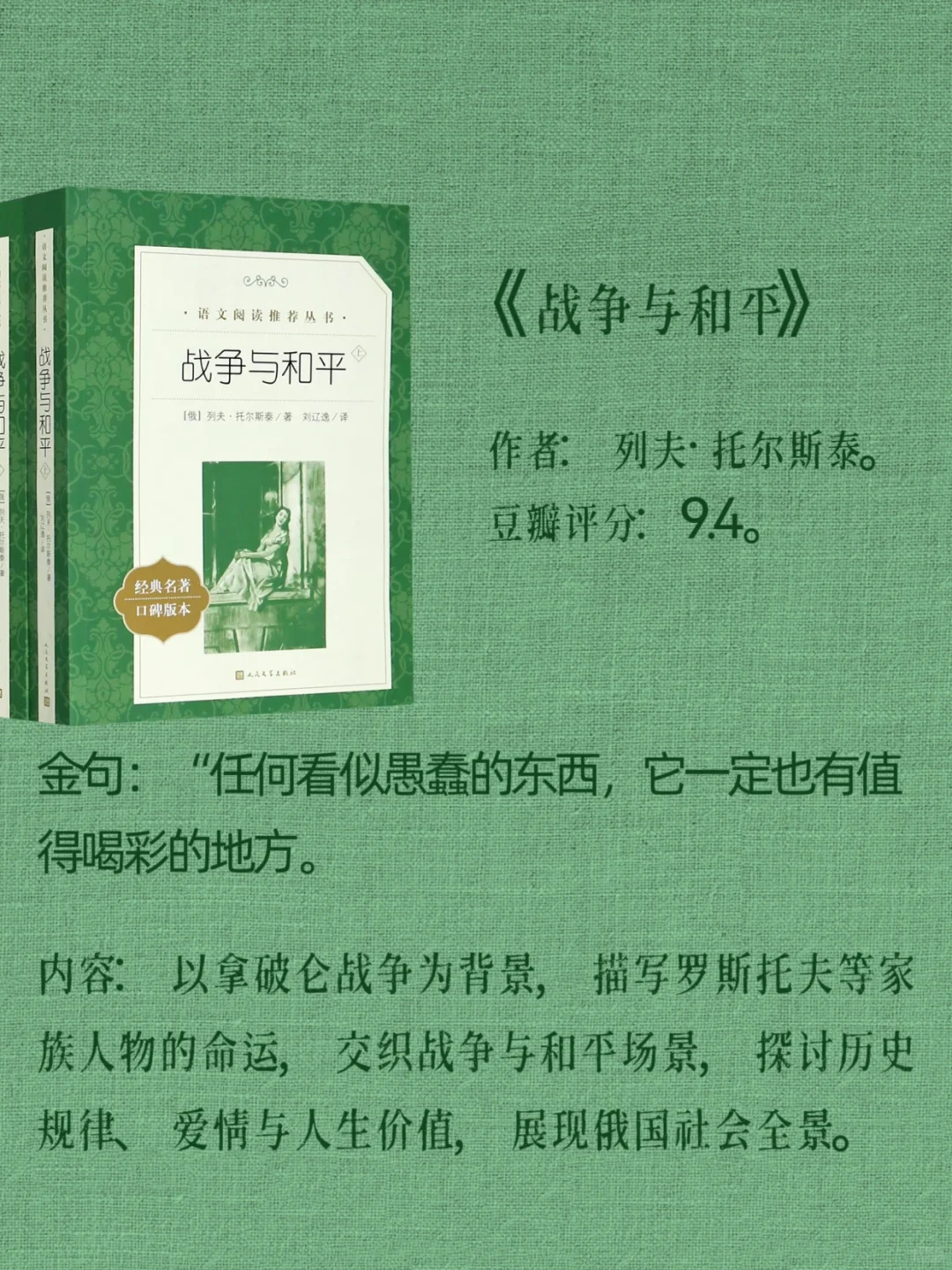 有生之年一定要读一读的世界名著