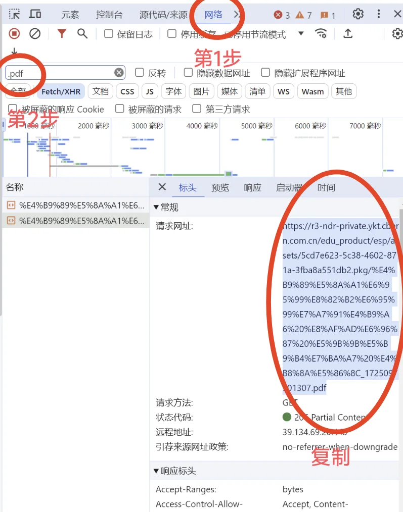 智慧教育平台下载教材方法（25年6月）