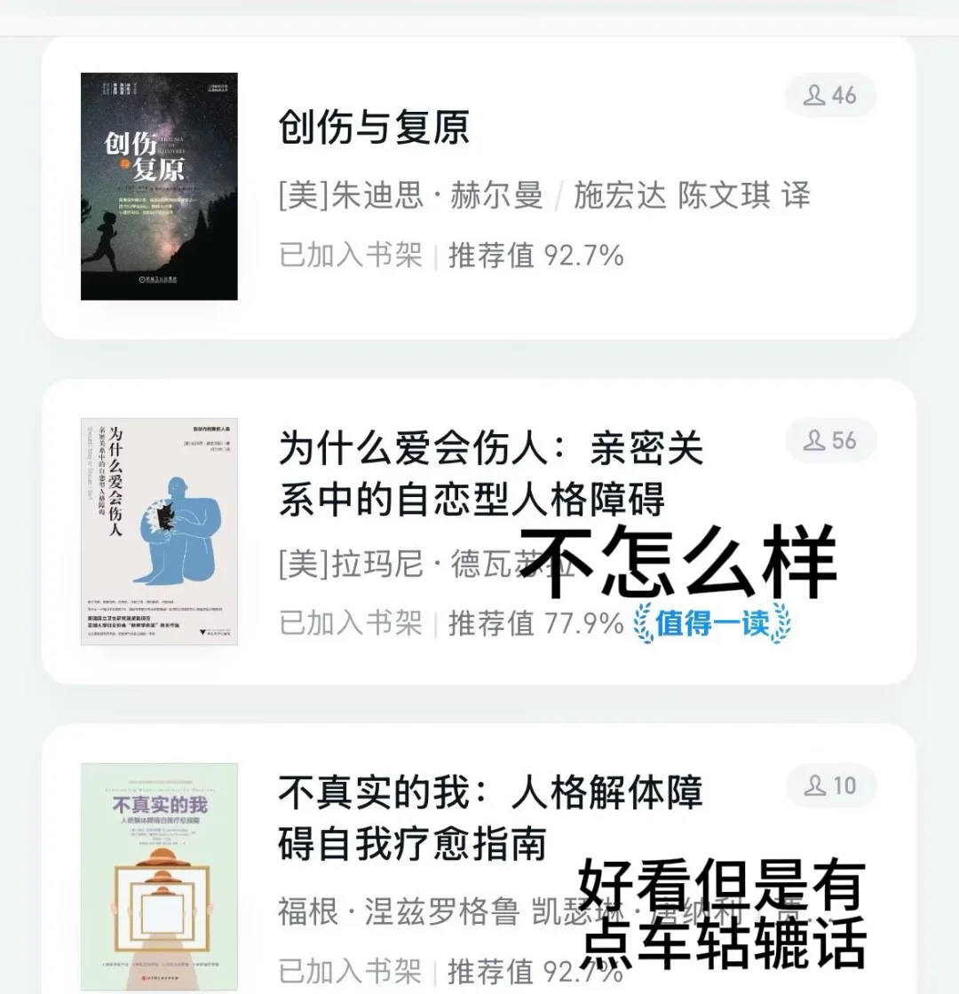个人的心理/创伤相关较通俗的书分享