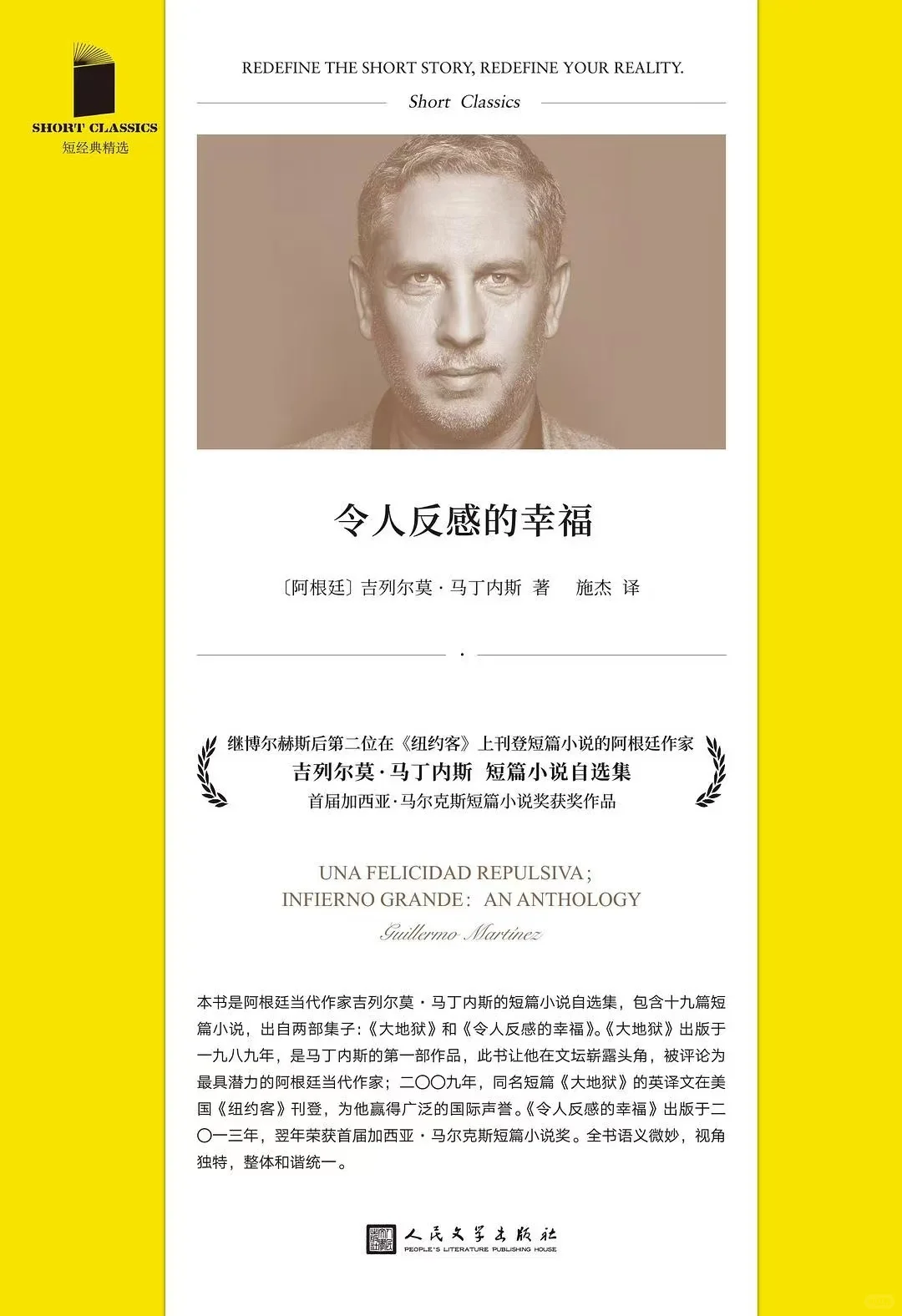 📚人民文学出版社｜当代全球短篇小说精选