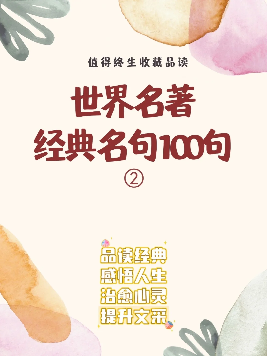 世界名著经典名句全合集❤️收藏这篇就够了