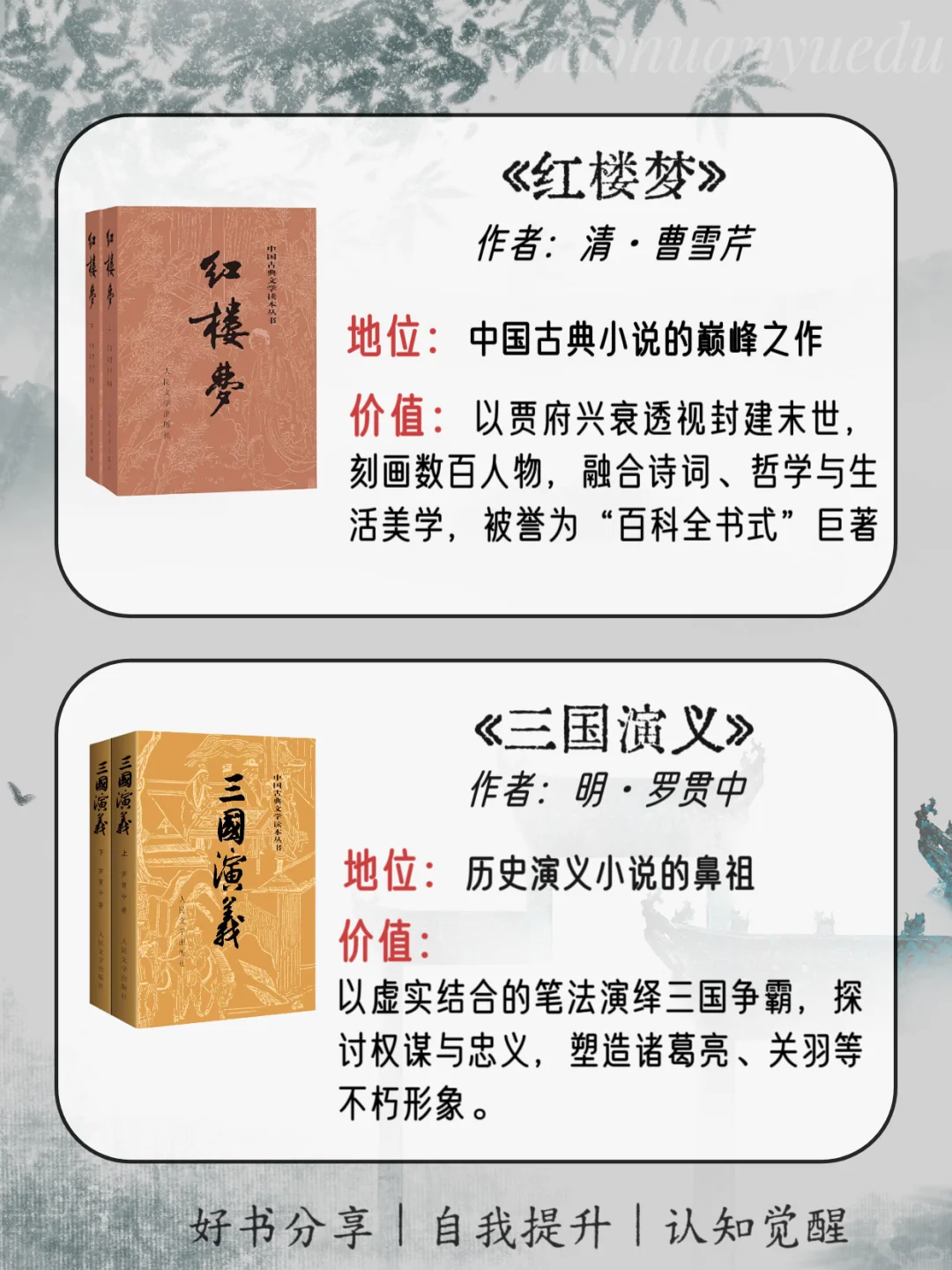 📚中国历史上最伟大的十部文学作品推荐