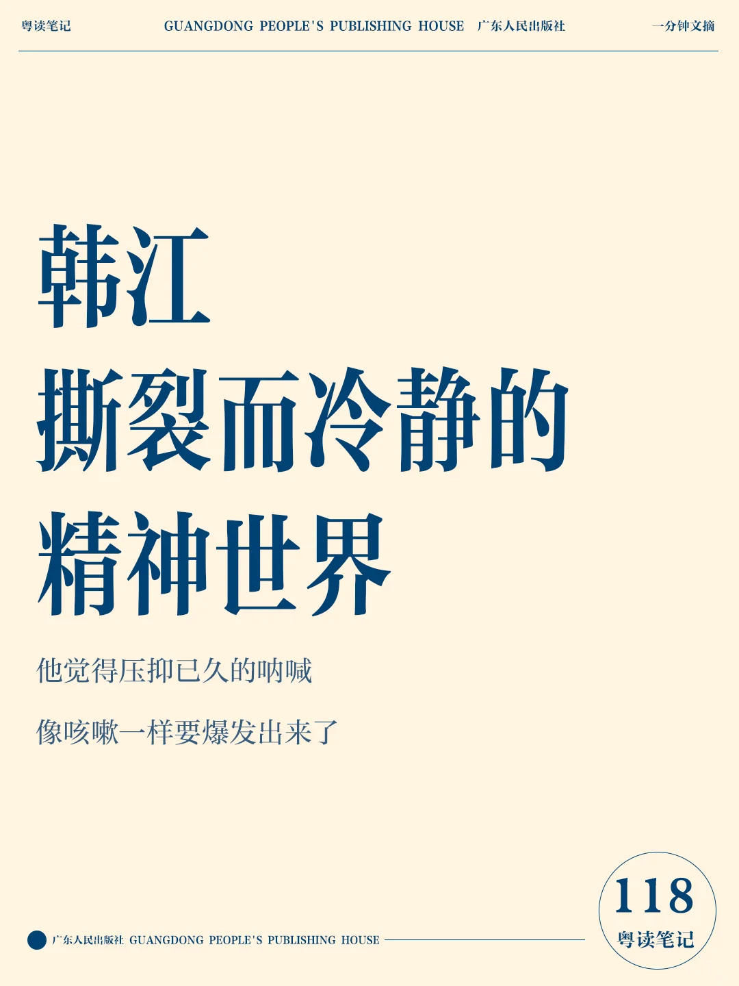 🏆诺奖得主韩江｜撕裂而冷静的精神世界
