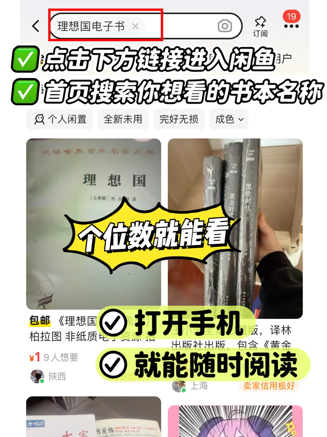 书虫狂喜！低至1r解锁全网电子书库📚