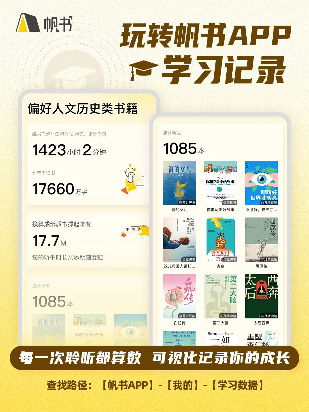保姆级攻略！一分钟带你玩转帆书APP