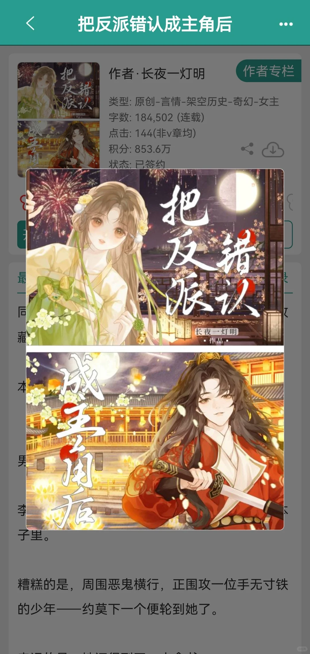 穿书后认错主角梗🥵