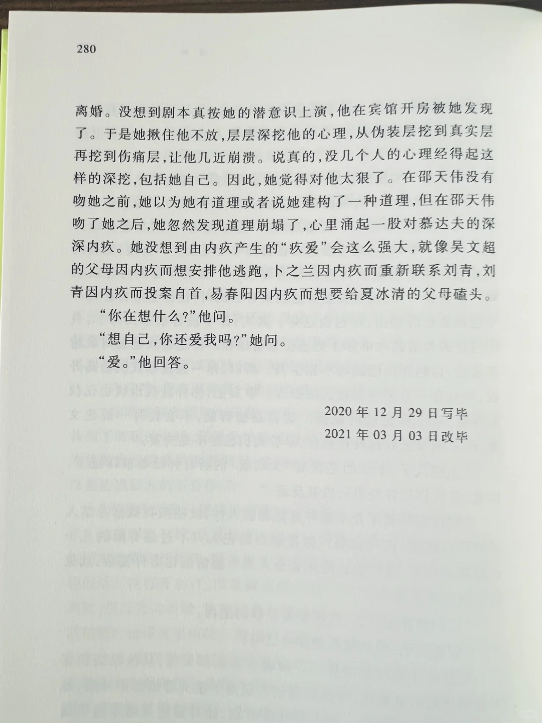 茅盾文学奖获奖作品《回响》作者签名钤印