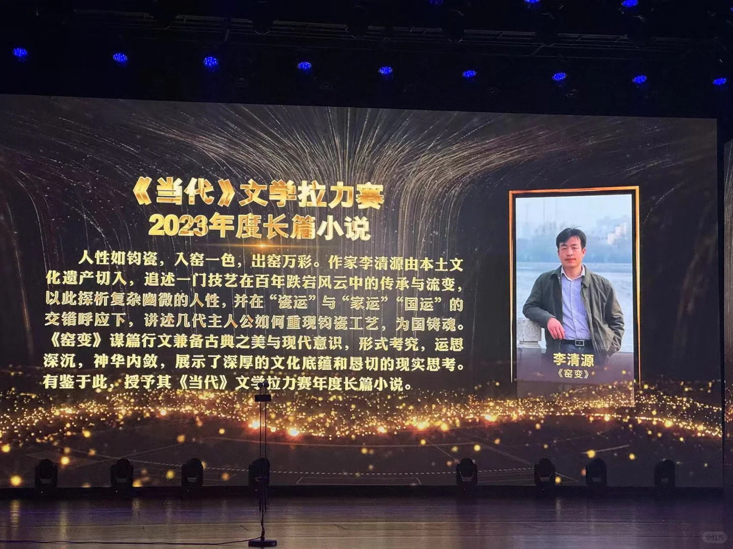 你怎么知道我来看当代文学颁奖盛典了啊