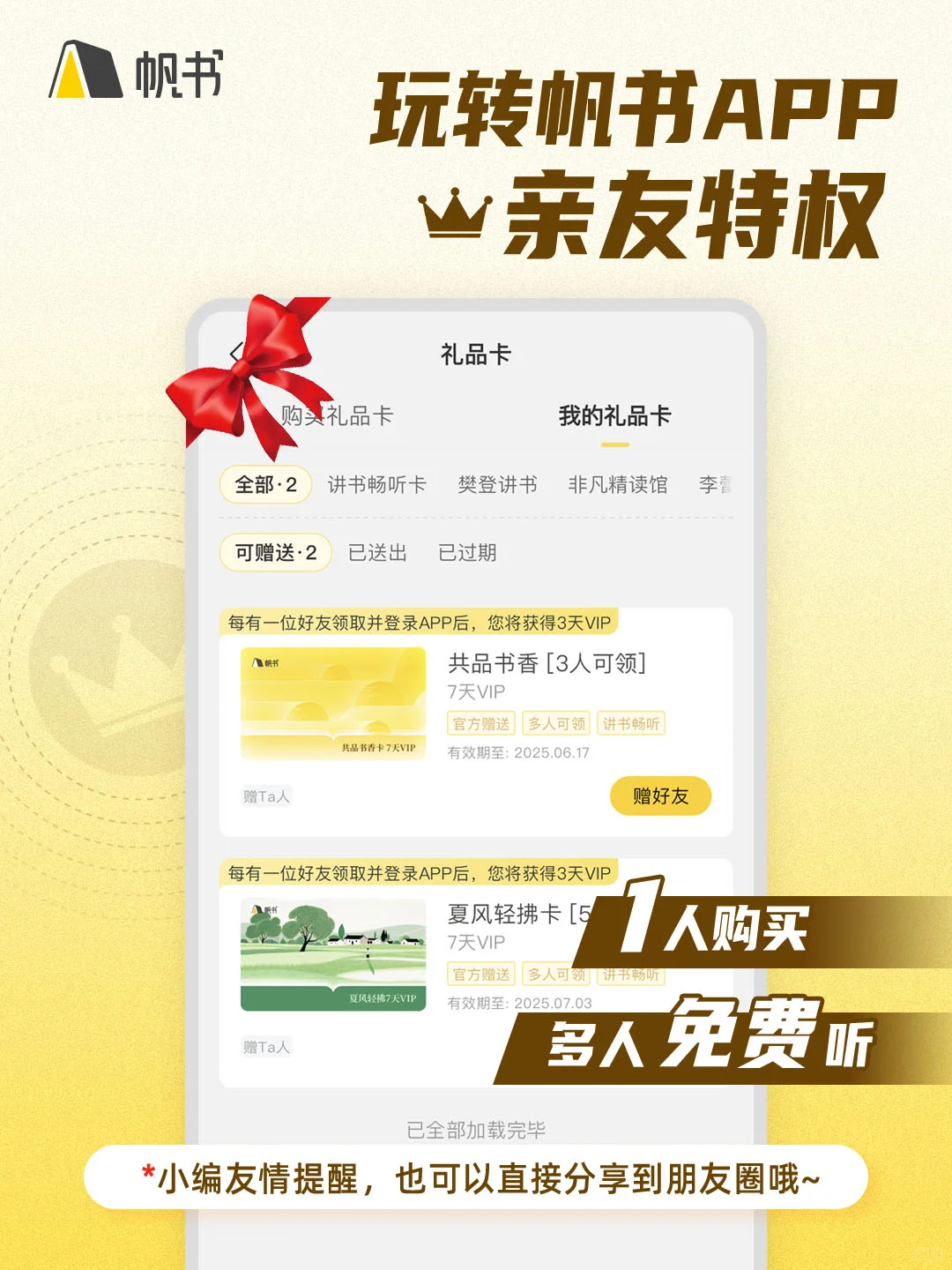 保姆级攻略！一分钟带你玩转帆书APP