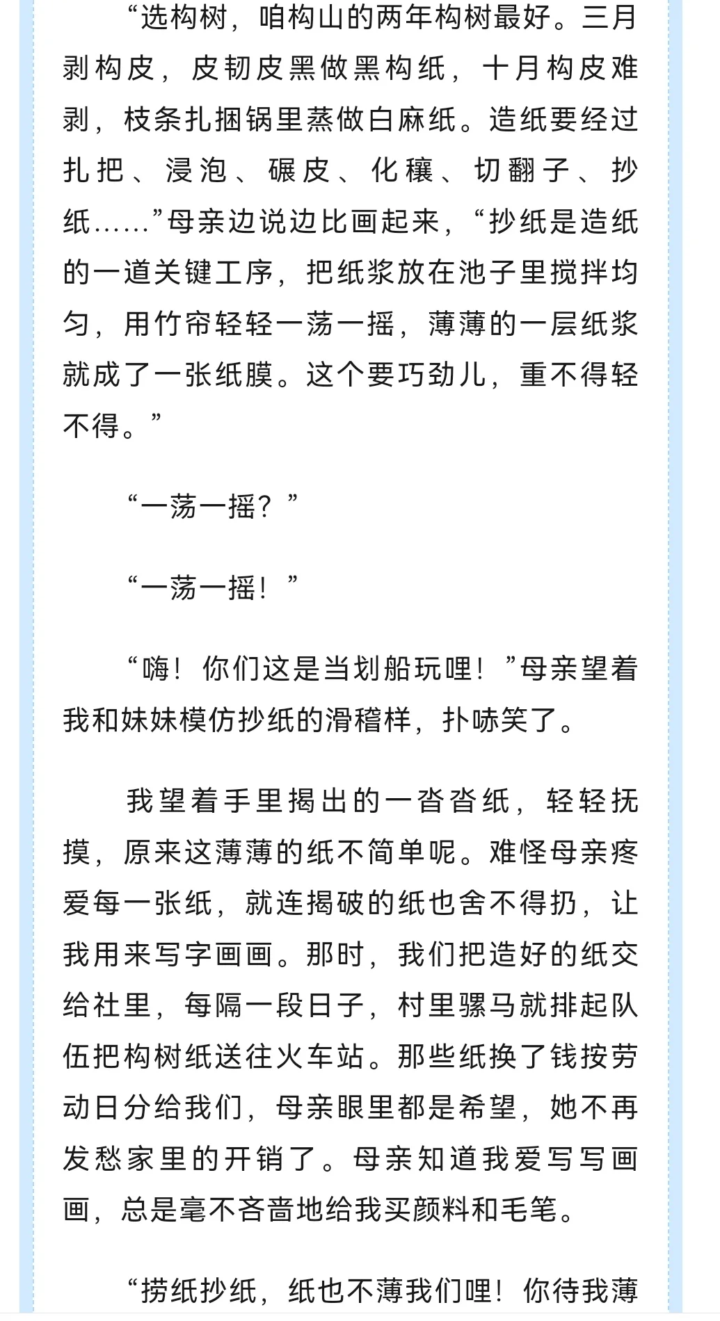 谢璞儿童文学奖获奖散文《纸语》