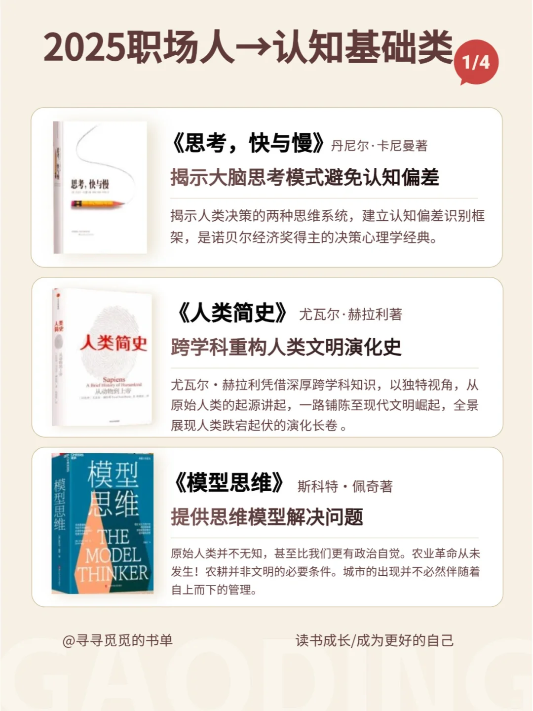 ✨DeepSeek推荐2025职场人必读的12本书