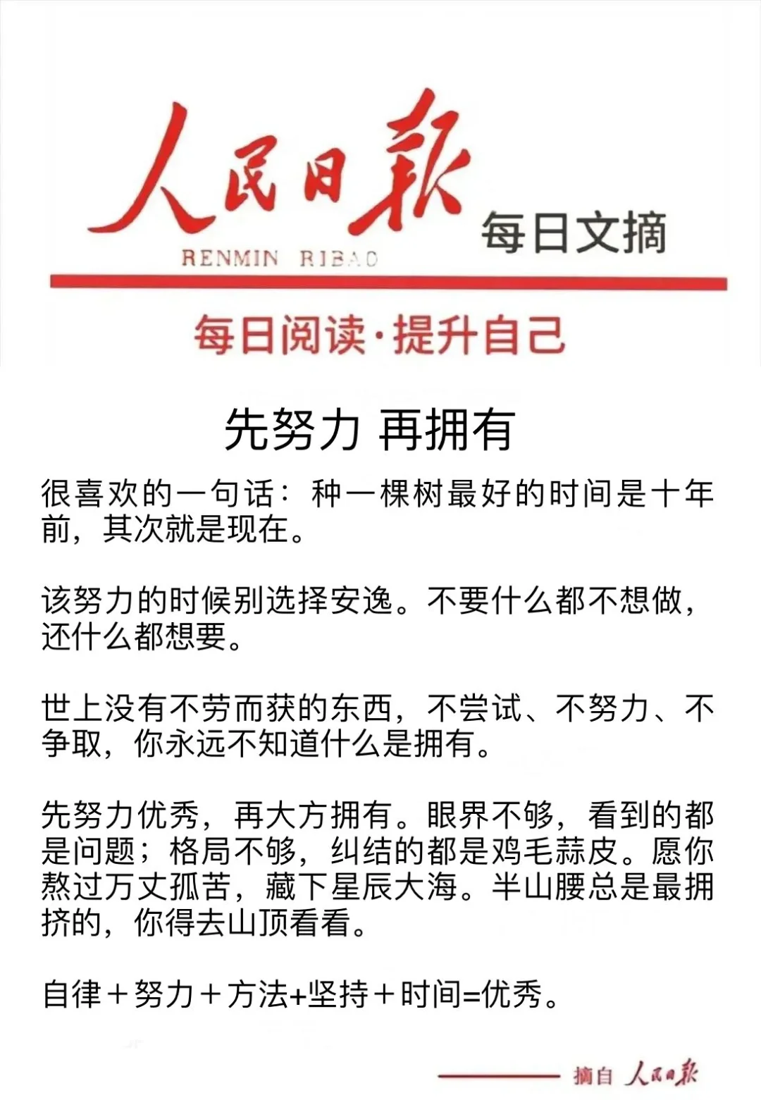 先努力,再拥有