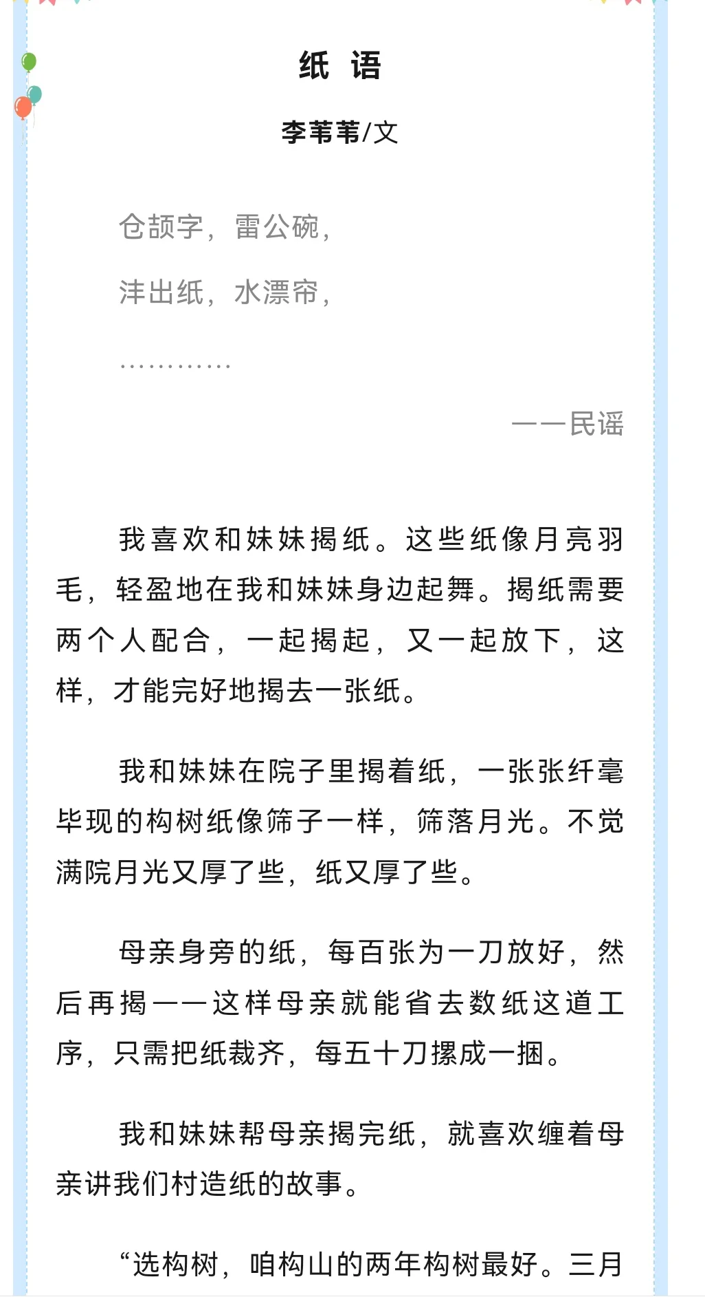 谢璞儿童文学奖获奖散文《纸语》
