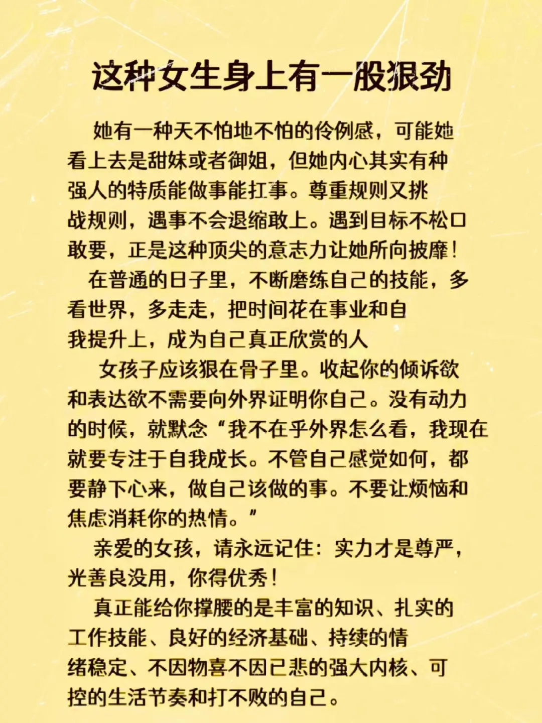 资本家告诉你这种女生一定可以成大事！