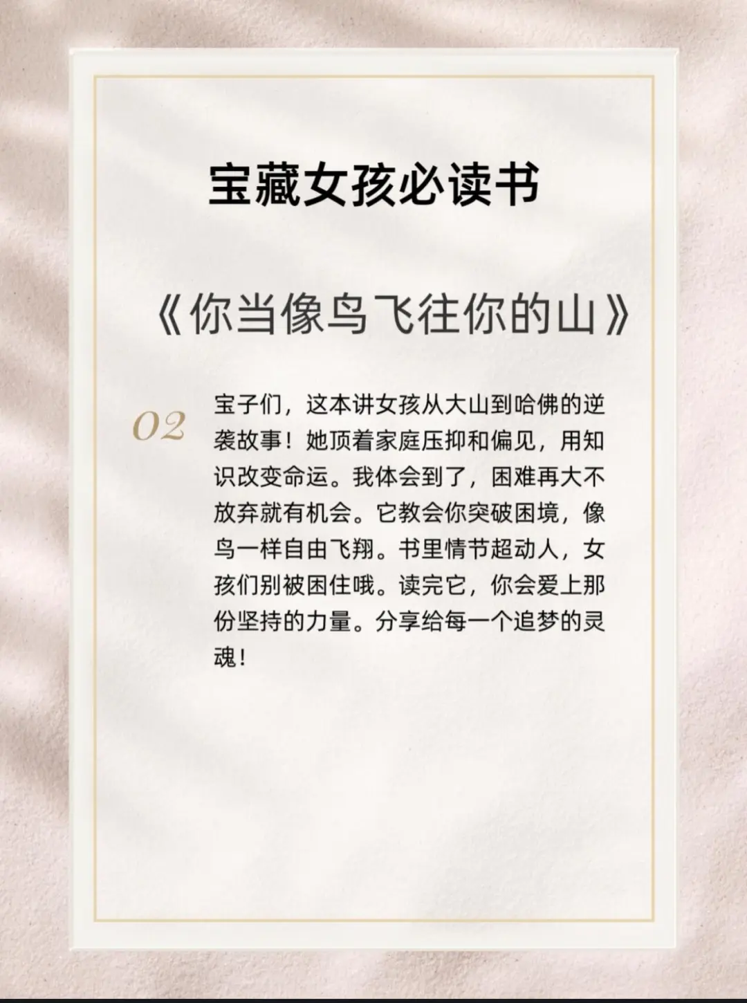 《女生一定要读的宝藏书籍》📚